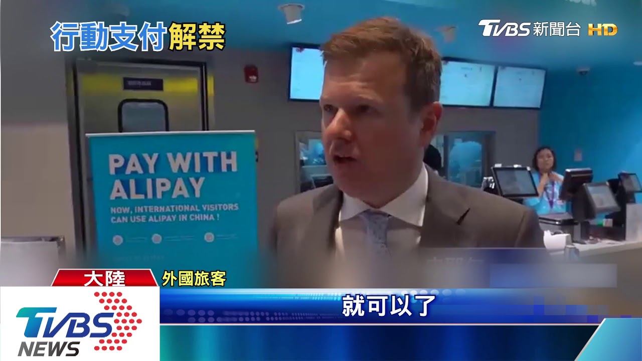解禁了! 支付寶開放外國旅客綁定信用卡
