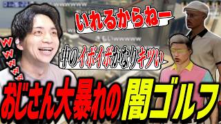 セクハラおじ達の暴走が止まらなすぎて爆笑するけんき【けんき切り抜き】