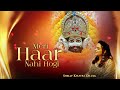 Meri Haar Nahi Hogi Shelly Khatri Taluja Soulful Bhajans Jai Shri Shyam Jai Guruji
