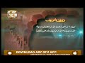 Durood Shareef With Tarjuma Islamic Information ARY Qtv