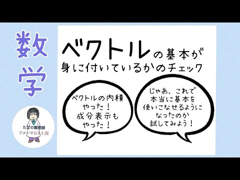 薬学科 ［高校数学］成分表示で垂直なベクトルを考える