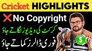 How To Re Upload Cricket Highlights Without Copyright ll Make Money From Uploading Cricket Videos