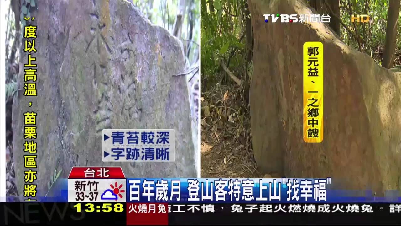 北投「台灣幸福石」　驚傳灌水泥破壞