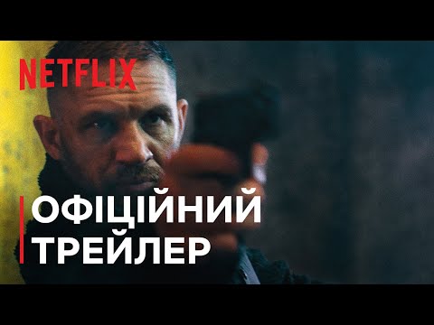 Офіційний трейлер