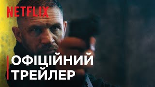 Спустошення | Офіційний трейлер | Netflix