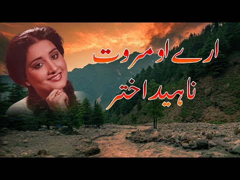 Are O Be Murawwat Nahid Akhtar || Naheed Akhtar With New Music 2026