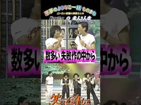 【素人モノマネ】のっけから失礼なことを言う原田伸郎さんと恐れをなす素人さん3人🤣ビビり方がマジっぽい😅 #shorts  #素人ものまね#ものまね#素人#和田アキ子#原田伸郎
