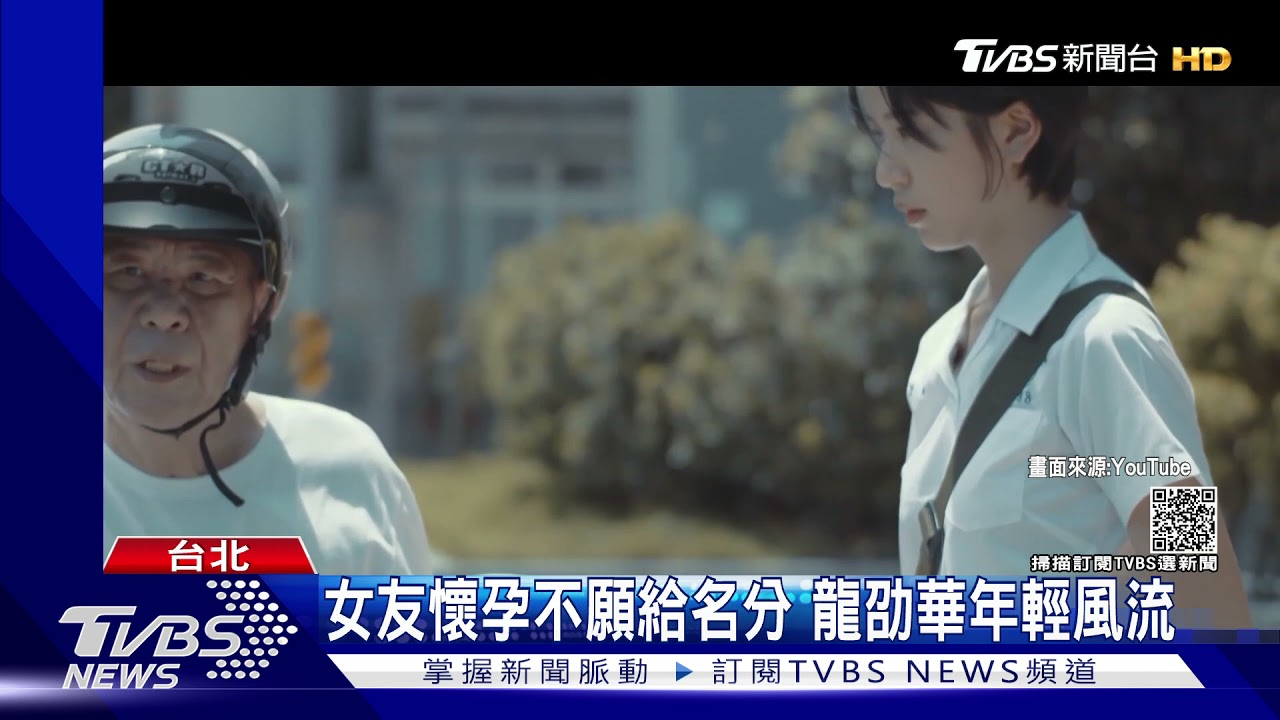 龍劭華年少風流！娶回孩子媽　財產全給她