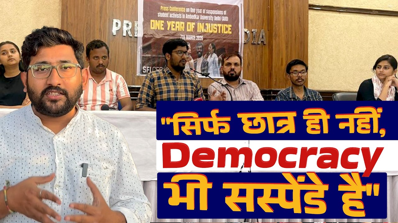 AUD में छात्र निष्कासन का एक साल: छात्रों ने इसे अन्याय ?