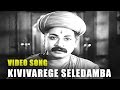 Kivivarege Seledamba Video Song Santha Thukaram ಸಂತ ತುಕಾರಾಂ Rajkumar TVNXT Kanna