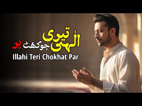 illahi Teri Chokhat Par | Atif Aslam | Ramadan Special 2025 | Ai Vocals