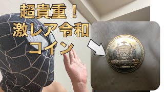 天皇陛下御即位記念硬貨を見てみた！(令和、新型コロナウイルス、おうち時間）