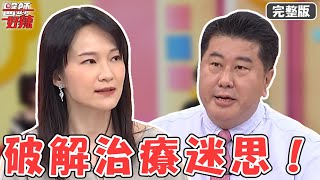破解偏方治療迷思！病患惹蕁麻疹千瘡百孔還教訓醫師？！【#醫師好辣】20220321 完整版 偏方治療迷思 EP1299 徐乃麟 袁明琦 萁媽