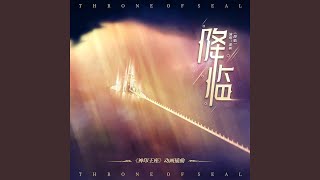 Download lagu 降临 mp3