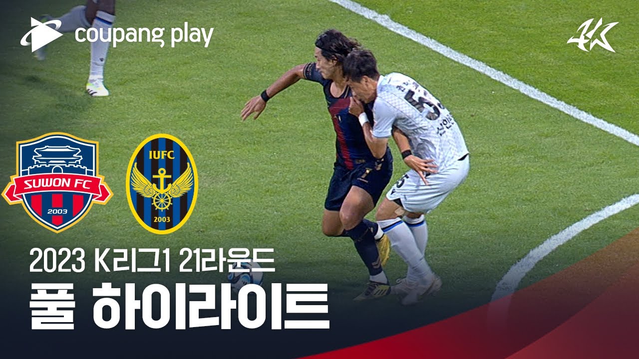 [2023 K리그1] 21R 수원FC vs 인천 풀 하이라이트