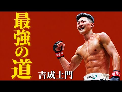 吉成士門はなぜ強い？｜“対応不能”と言われる技術を徹底分析【ONE注目株】
