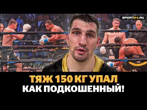 УПАЛ, НО СОБРАЛСЯ И ВЫРУБИЛ ТЯЖА 150 КГ / ПАПИН: обращение к Камилу, Асбаров, МОЩЬ Грега Харди