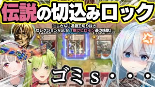 初の遊戯王でCPUに害悪ロックを決められるまひまひと誘われしヒロイン達～にじ遊戯王切りセレVol.８～【森中花咲/える/雪城眞尋/にじさんじ/切り抜き/マスターデュエル】