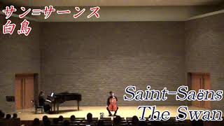 Download lagu 【Cello】サン＝サーンス：白鳥 / Saint-Saëns：Le cygne(The Swan) mp3
