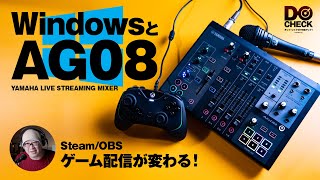 【間違いなく神機材】YAMAHA AG08をWindowsで使うとこうなる。【動チェク!】
