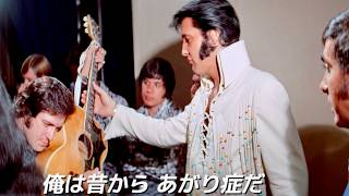 エルヴィス・プレスリー「毎回必ず緊張する」本番前に漏らした本音／映画『EPiC／エピック エルヴィス・プレスリー・イン・コンサート』本編映像