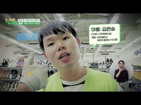 [밀알복지재단] MBC 장애인식개선 프로젝트 ′우리동네 피터팬′(2회) 굿윌스토어 영업팀 3인방 Ep.2 영업 팀이 간다 