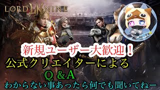 【#ロードナイン】新サーバー10で遊び隊。【#LORDNINE 】＃36