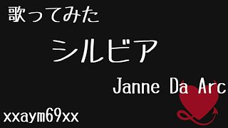 歌ってみた ツメタイカゲロウ Janne Da Arc Xxaym69xx أغاني Mp3 مجانا 歌ってみた ツメタイカゲロウ Janne Da Arc Xxaym69xx أغاني Mp3 مجانا