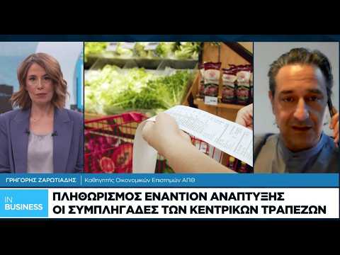 Πληθωρισμός εναντίον ανάπτυξης