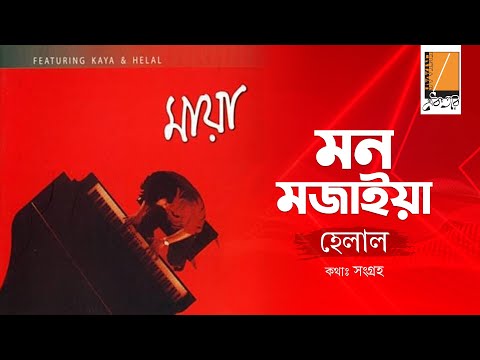Mon Mojaiya - মন মজাইয়া I Habib Ft. Helal - হাবিব ফিচারিং হেলাল I Original Sound Track