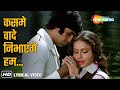 Kasme Vaade Nibhayenge Hum Part 1 Kasme Vaade 1978 Amitabh Bachchan Rakhee Kishore Lata
