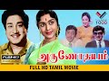 அருணோதயம் தமிழ் சூப்பர் ஹிட் திரைப்ப