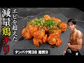 【150円飯】これ食べてれば勝手に痩せる!最強激ウマ減量飯【鶏チリ】
