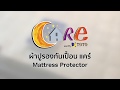 Care ผ้าปูรองกันเปื้อนแคร์ By Toto