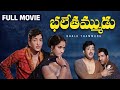Bhale Thammudu Telugu Full Movie NTR KR Vijaya Relangi Rajanala Prabhakar Reddy