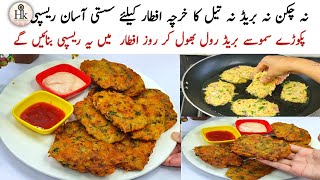 New Easy Iftar Snacks Recipe | Quick And Easy Snacks For Iftar | Ramadan Iftar Ideas | Easy Snacks