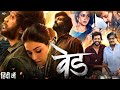 Ved New South Movie 2024 In Hindi Dubbed Latest Action Movie New South Indian Movie