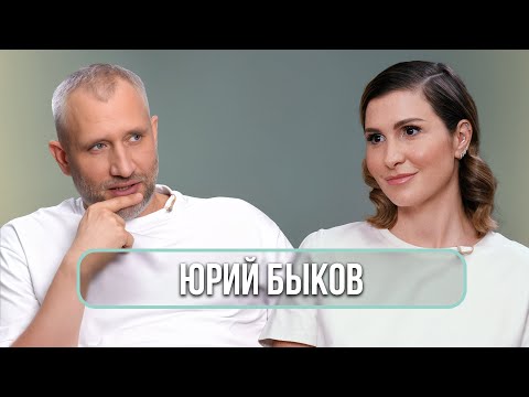 Юрий Быков — о главных артистах, патриотизме, новых отношениях и любви
