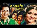 Gandikota Rahasyam Telugu Full Movie NTR Jayalalitha Devika Rajanala Raja Babu IDream
