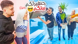 اقتحمنا بيت العرسان وغيرنالهم الألوان والديكور إجباري عنهم (ردة فعلهم!!)????