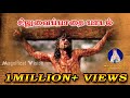 உனக்காக மரித்தேனே Unakkaga Marithene Tamil Siluvai Pathai Song ச�