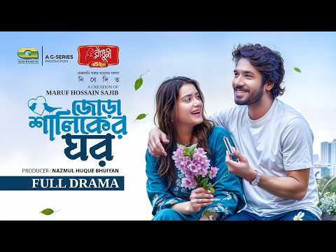 Jora Shaliker Ghor, Eid Natok | Khairul Basar, Tanjin Tisha, Maruf Hossain Sajib | Bangla Natok 2026