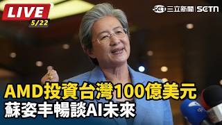 【AI Real-Time Subtitles Full Livestream】AMD Invests $10 Billion in Taiwan: Dr. Lisa Su Discusses the Future of AI