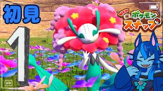1【New ポケモンスナップ】🌊わくわくポケモン撮影会📷【初見】｜#ブルーのなみのり