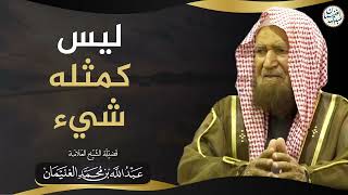 صورة ليس كمثله شيء