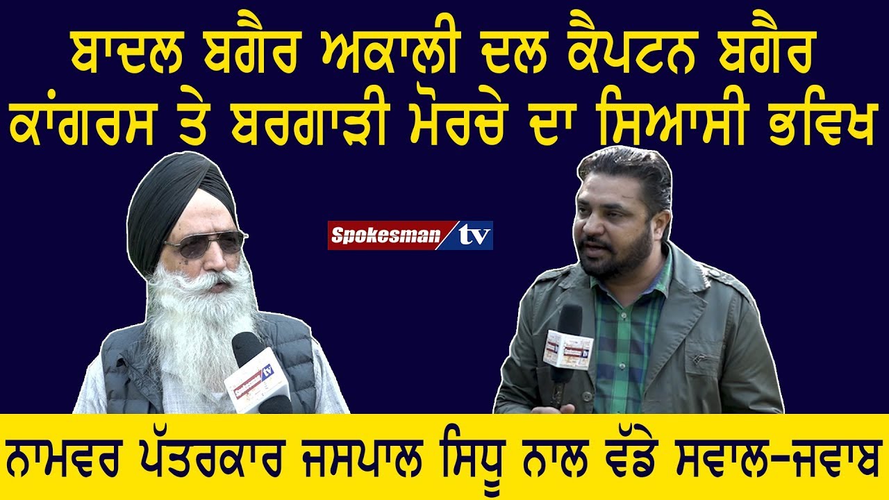 Exclusive interview with Jaspal Sidhu Exclusive interview with Jaspal Sidhu