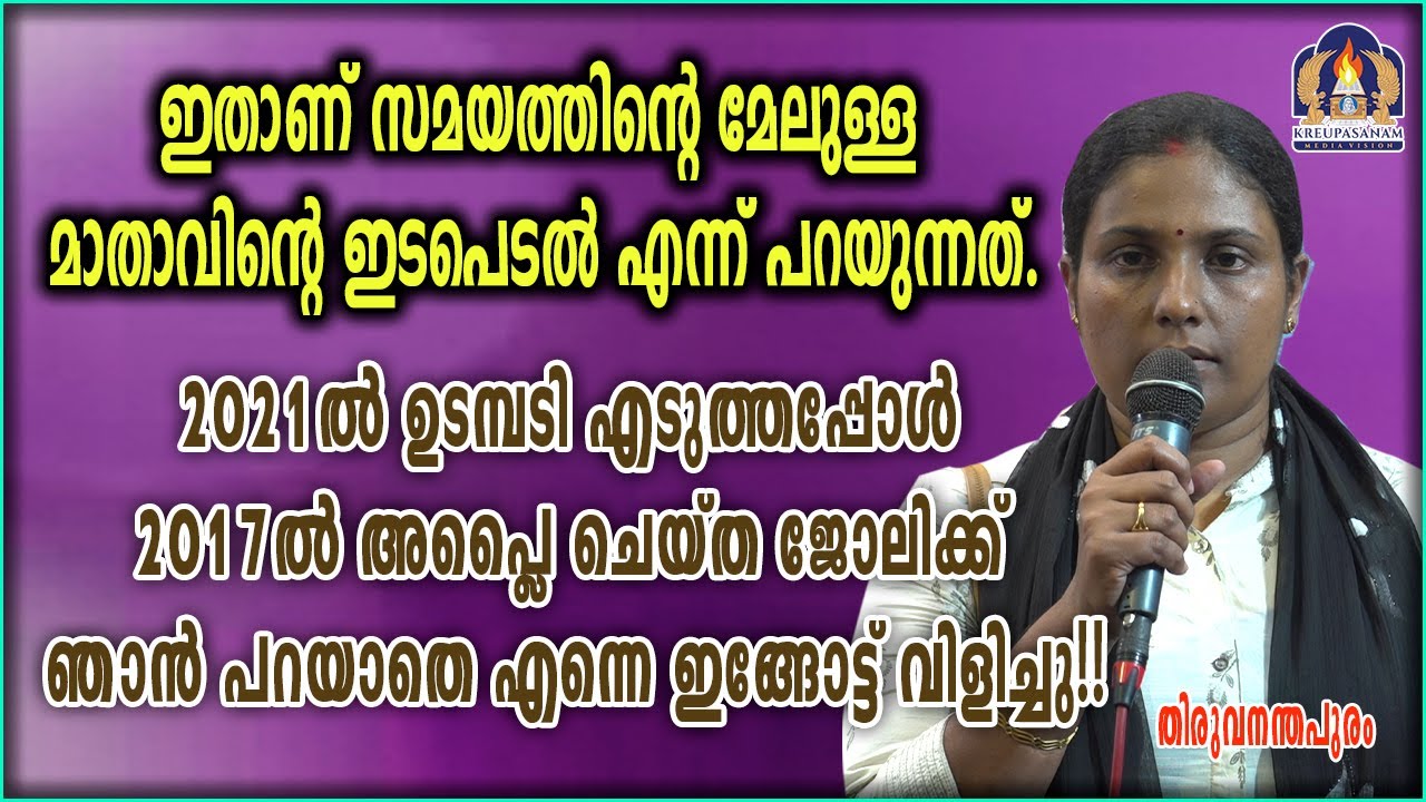 ഇതാണ് സമയത്തിന്റെ മേലുള്ള മാതാവിൻറെ ഇടപെടൽ എന്ന് പറയുന്നത്.2021ൽ ഉടമ്പടി എടുത്തപ്പോൾ 2017
