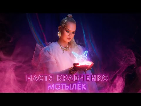 Video thumbnail for Мотылек (Moth)