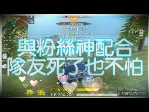 【榮耀】與粉絲神配合 隊友死了都不怕 Feat:Di Nnes 2