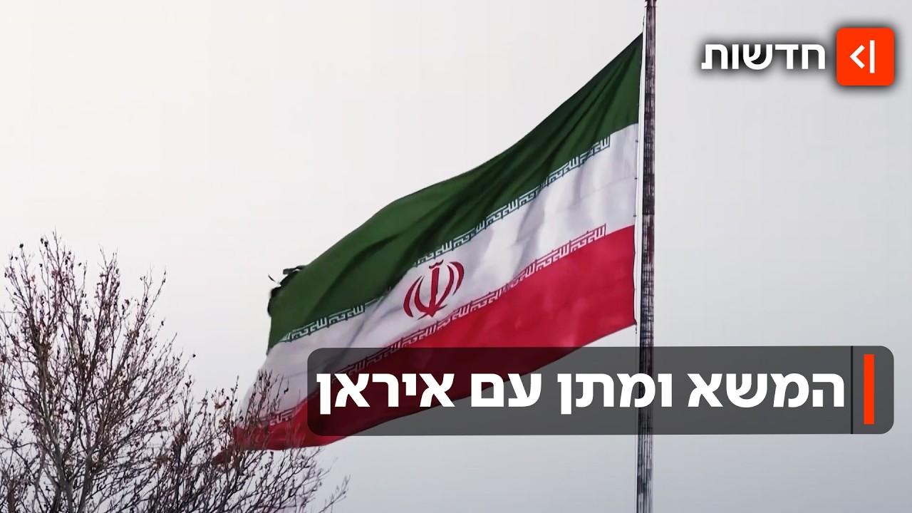 השיחות בין איראן לארה"ב נדחו - "בגלל תקיפות ישראל בלבנון"